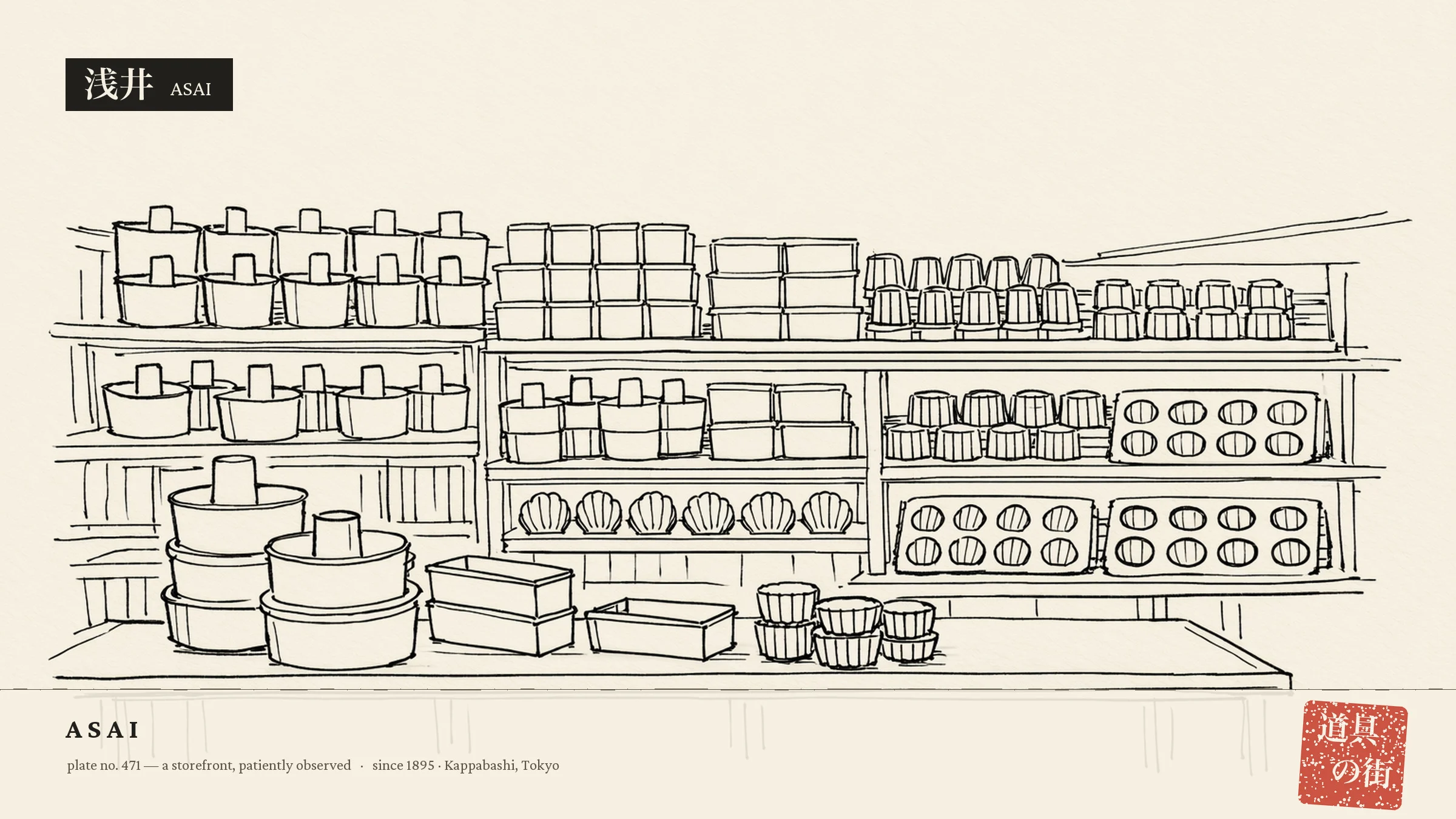 An illustration of the storefront of Asai Shoten