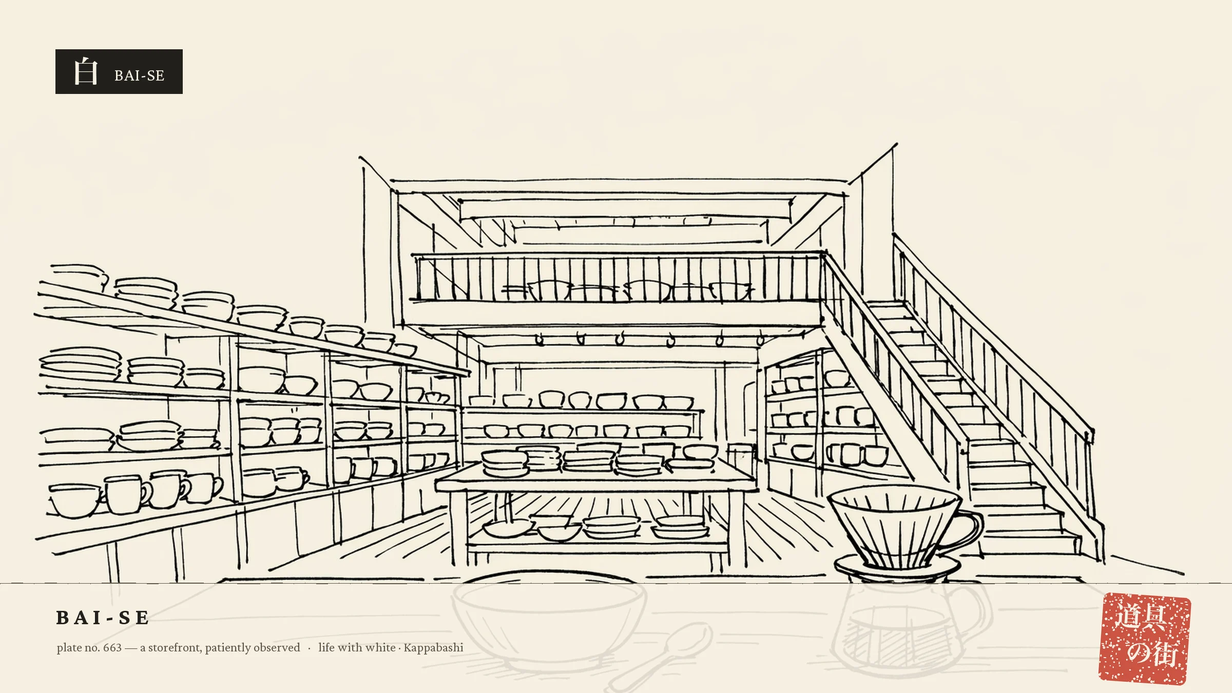 An illustration of the storefront of bai-se