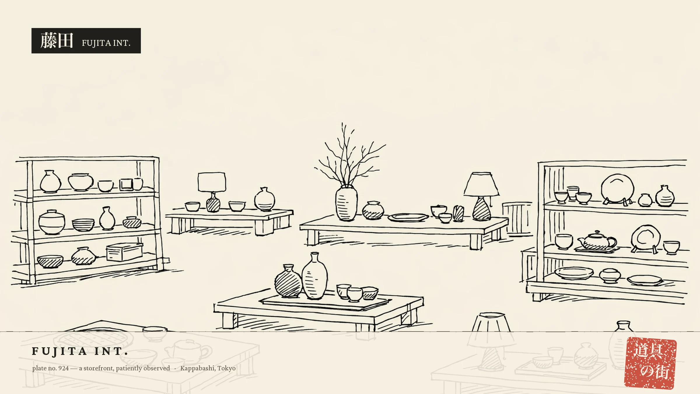 An illustration of the storefront of Fujita Shoji Interior