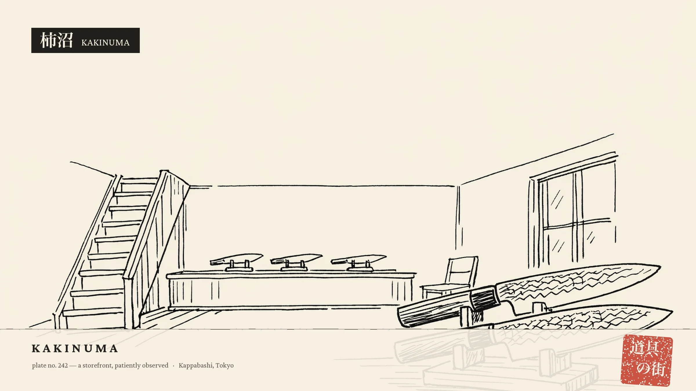 An illustration of the storefront of KAKINUMA TOKYO (Kappabashi Knife Gallery)