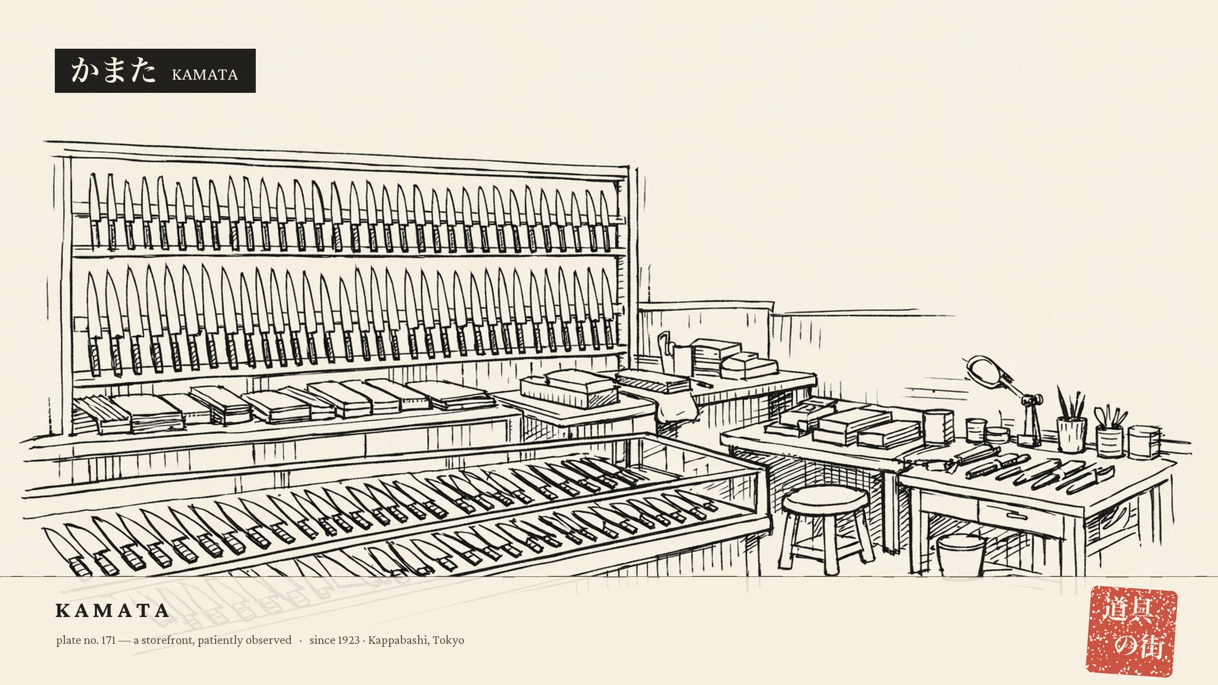 An illustration of the storefront of Kamata Hakensha