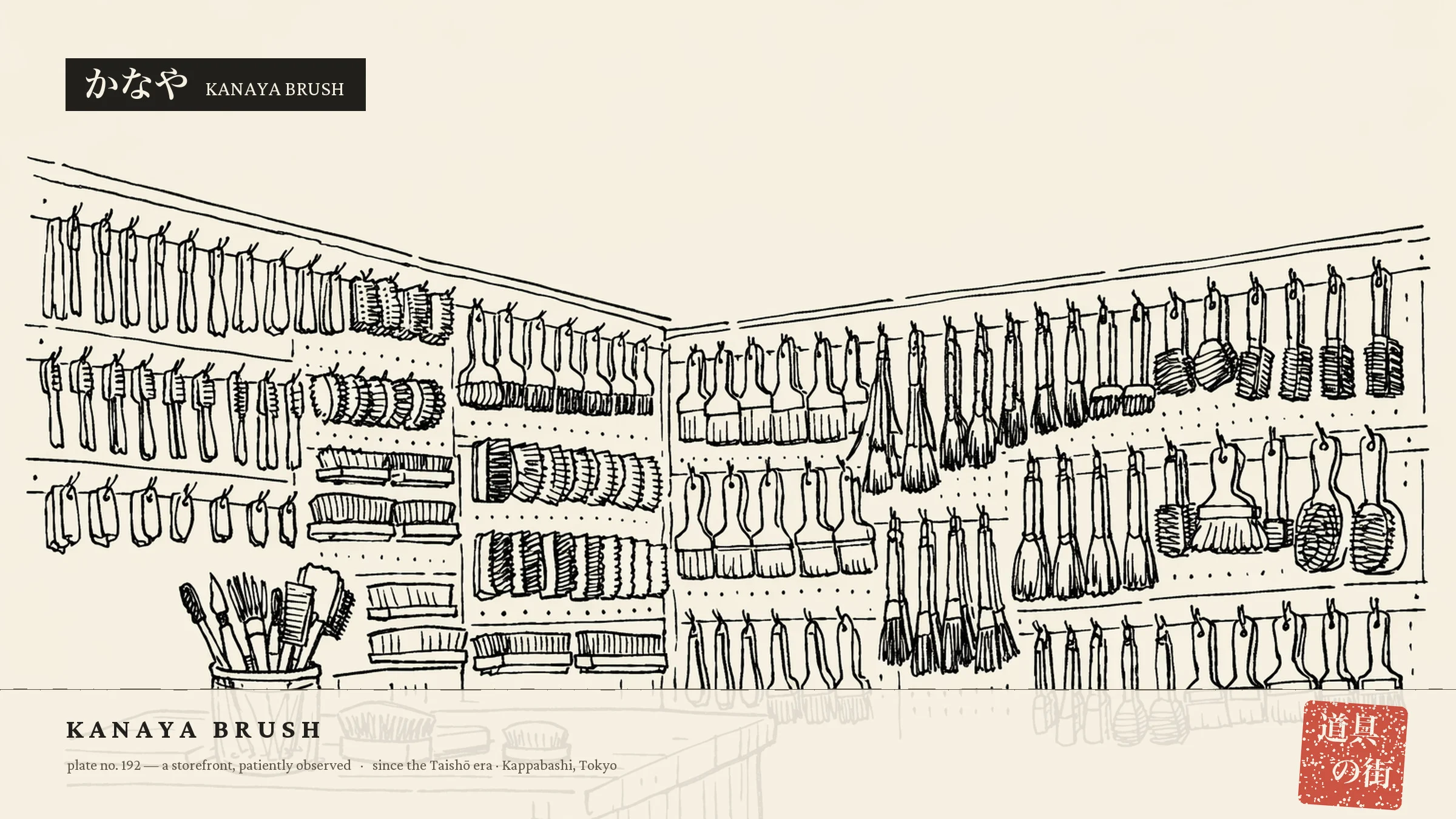 An illustration of the storefront of Kanaya Brush