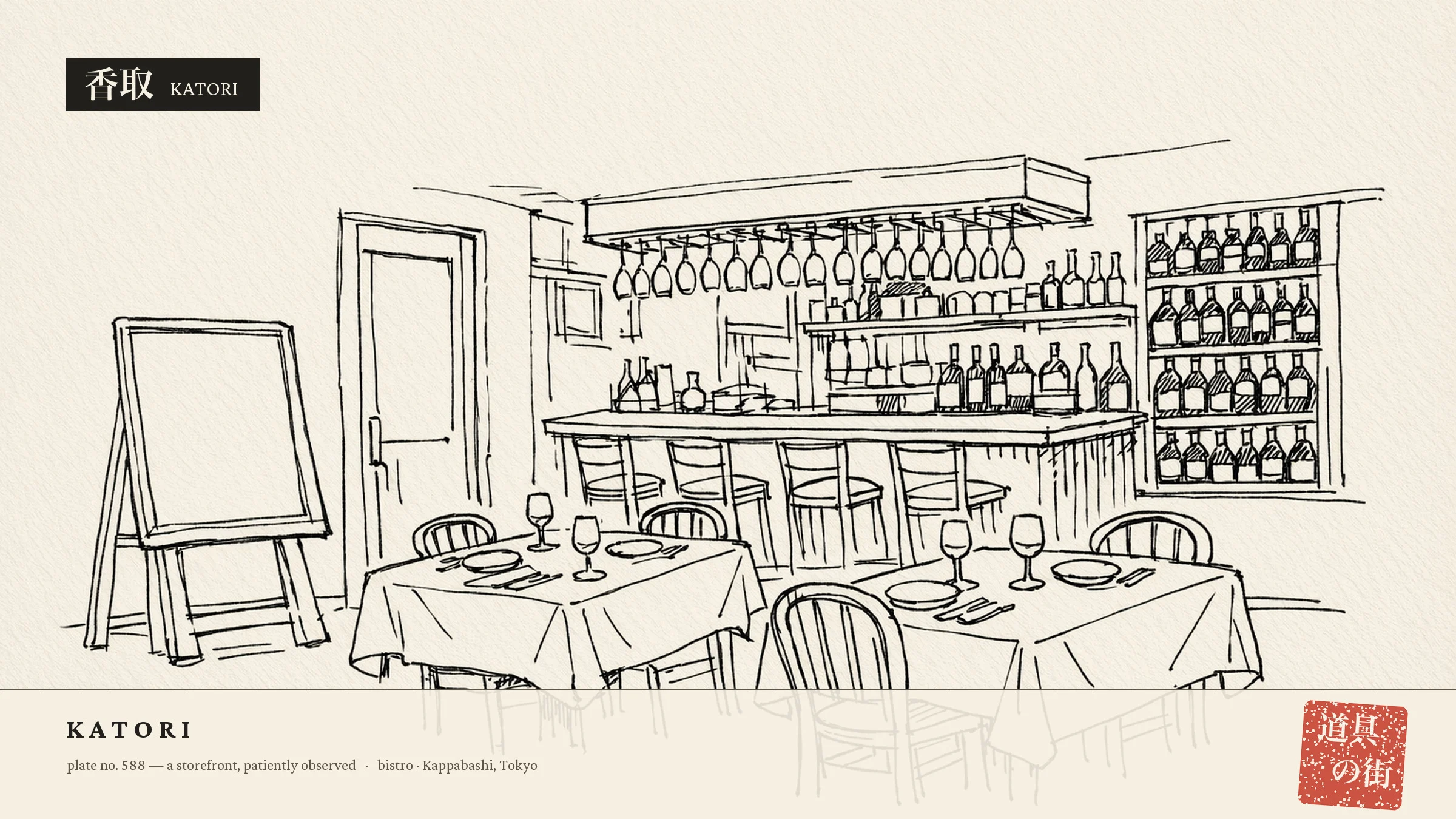 An illustration of the storefront of Bistro KATORI