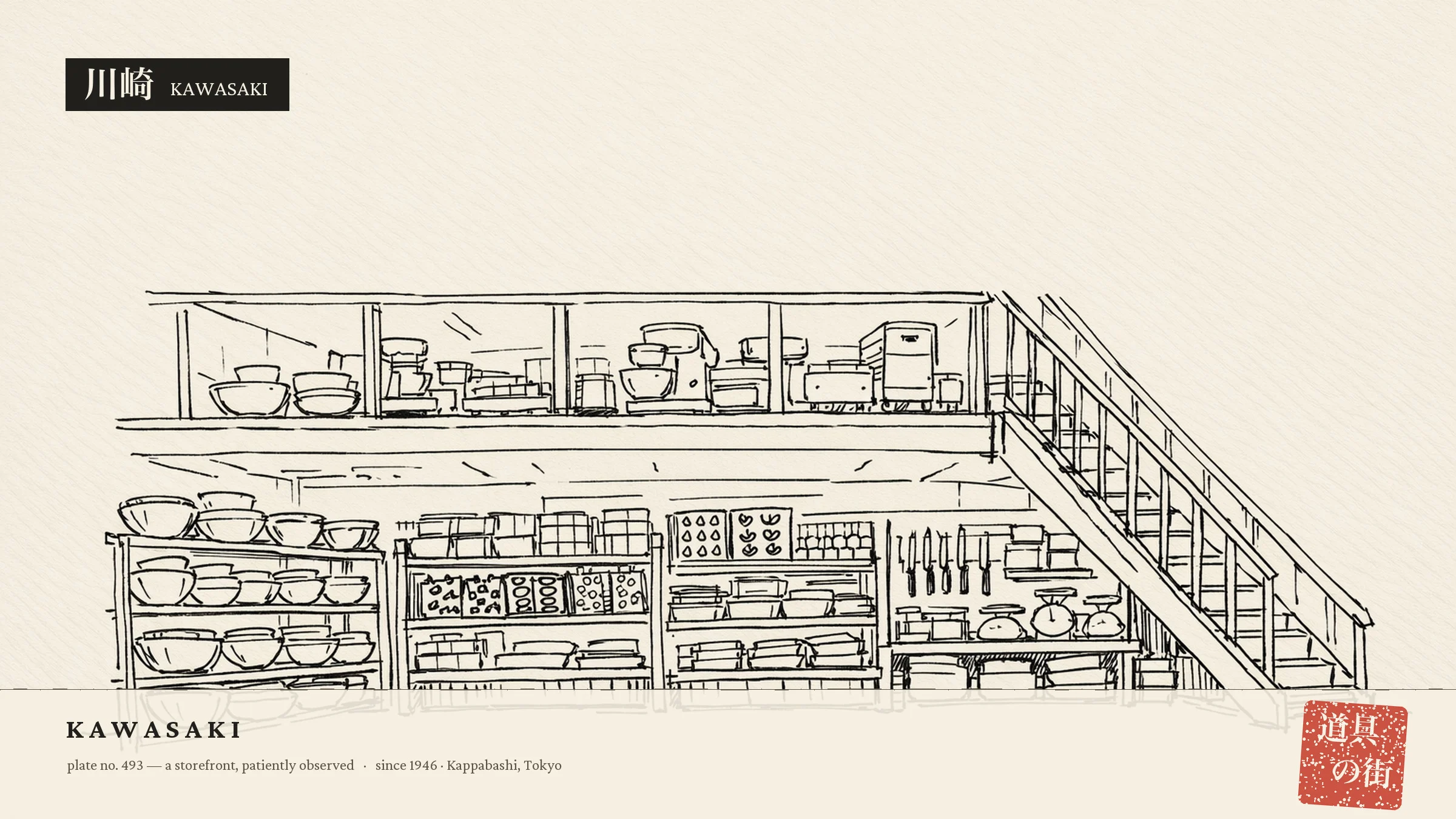 An illustration of the storefront of Kawasaki Shoten