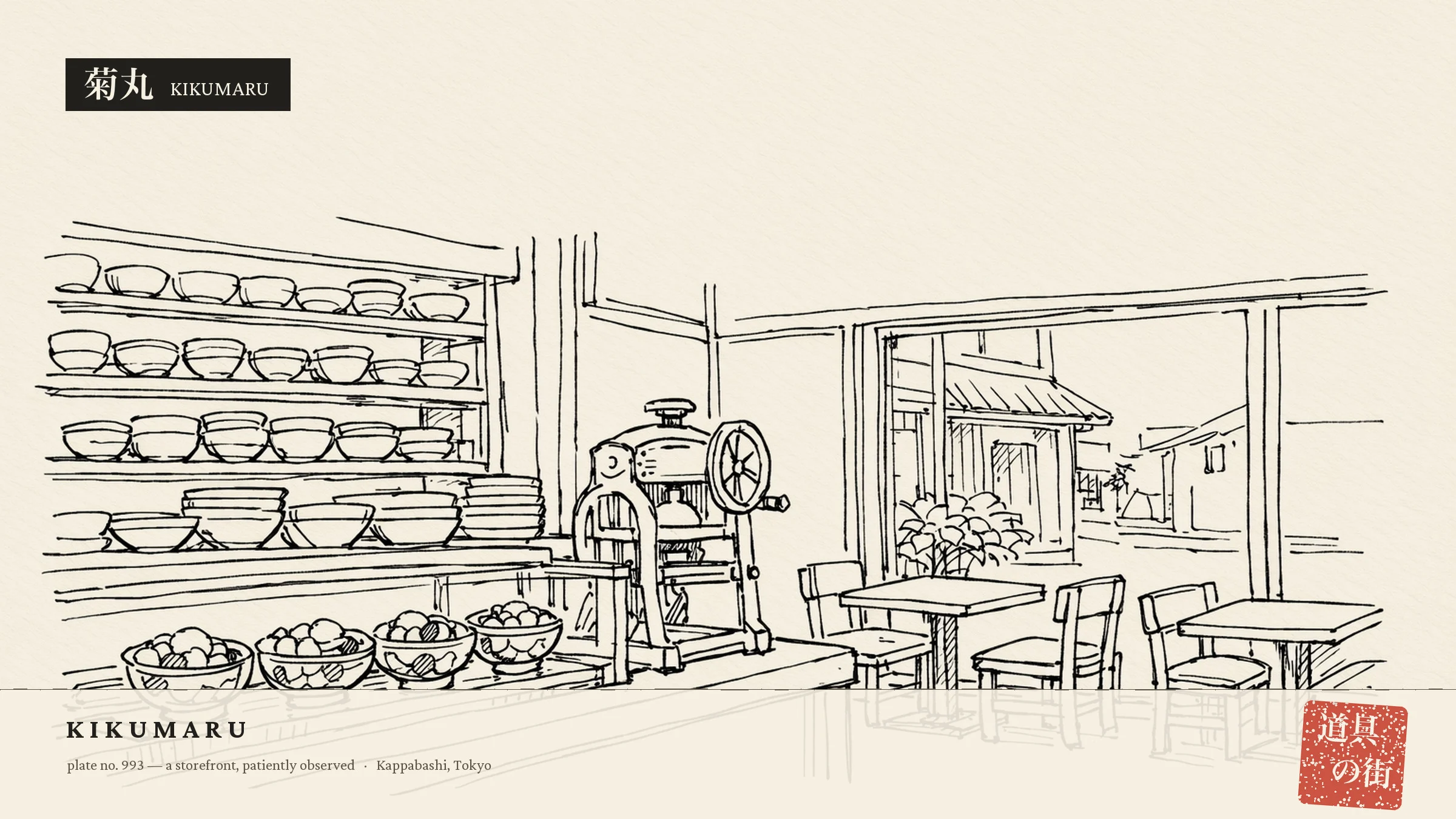 An illustration of the storefront of Kanmi Sabo Kikumaru