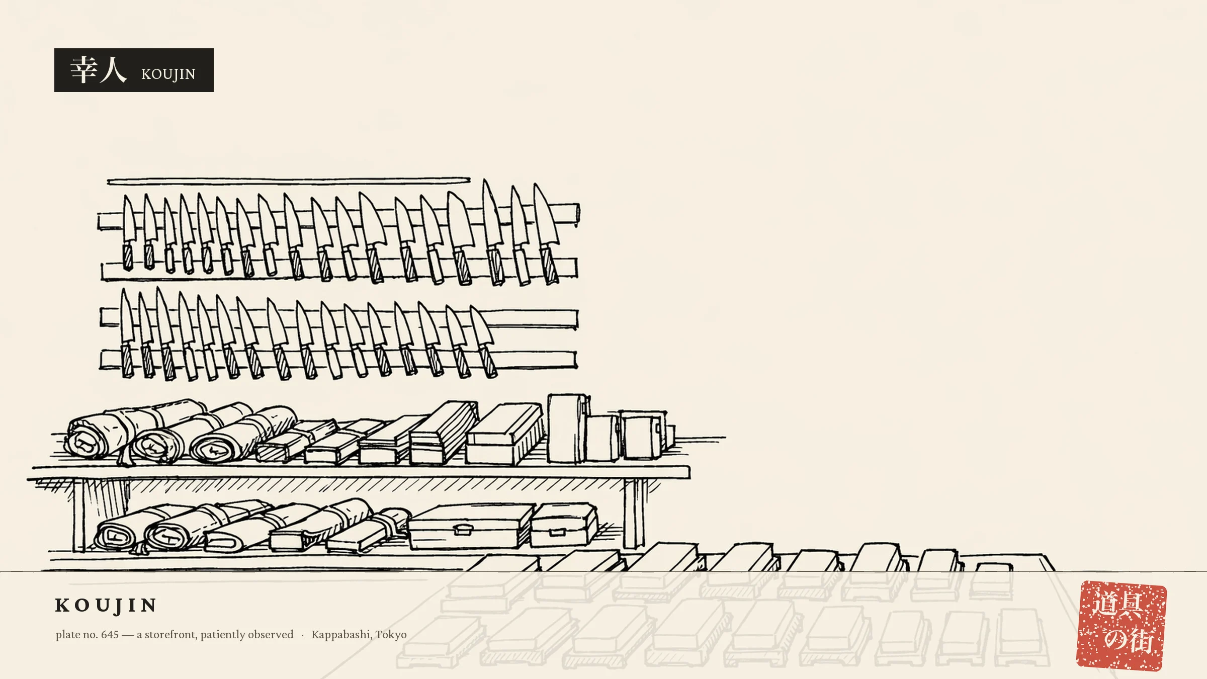 An illustration of the storefront of Knife Shop Koujin