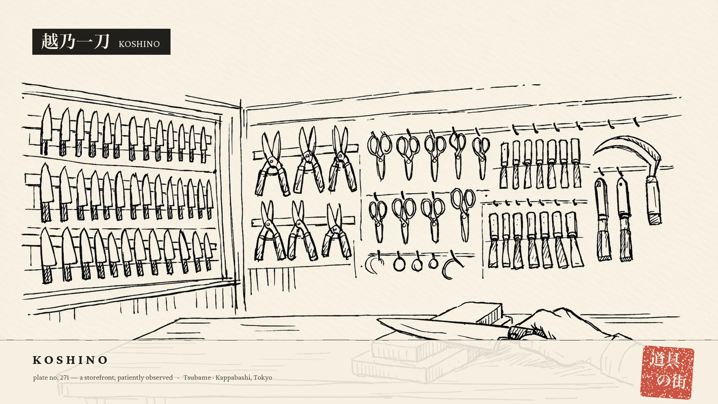 An illustration of the storefront of Koshino Itto Honpo Kappabashi