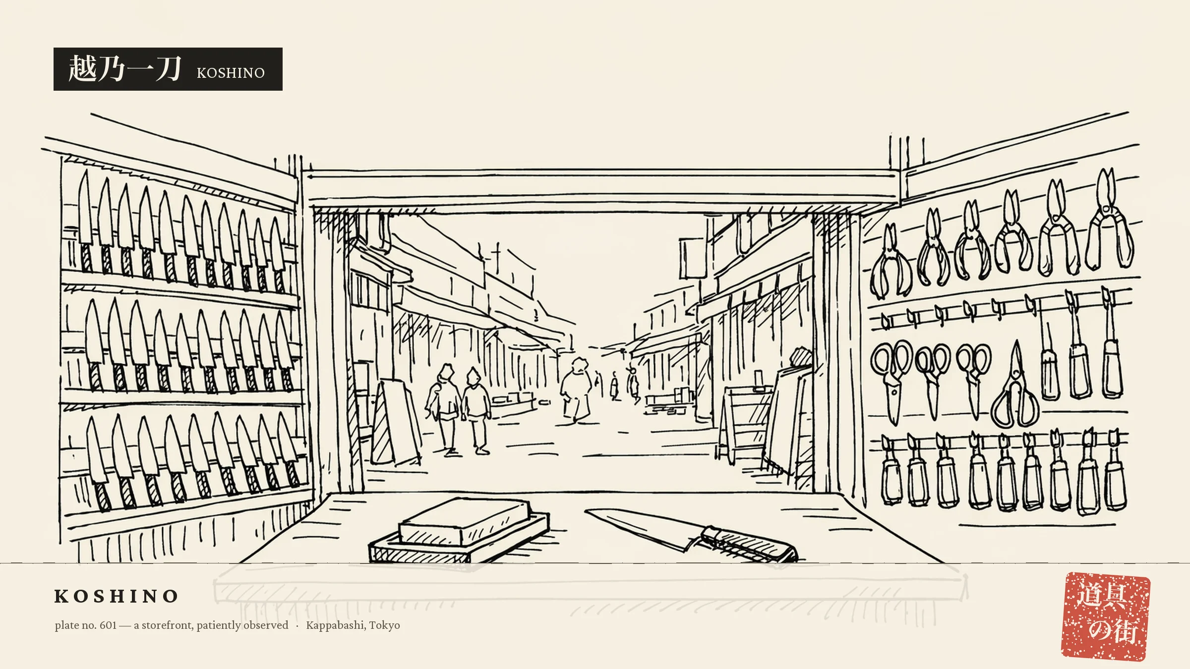 An illustration of the storefront of Koshino Itto Honpo Kappabashi Hondori