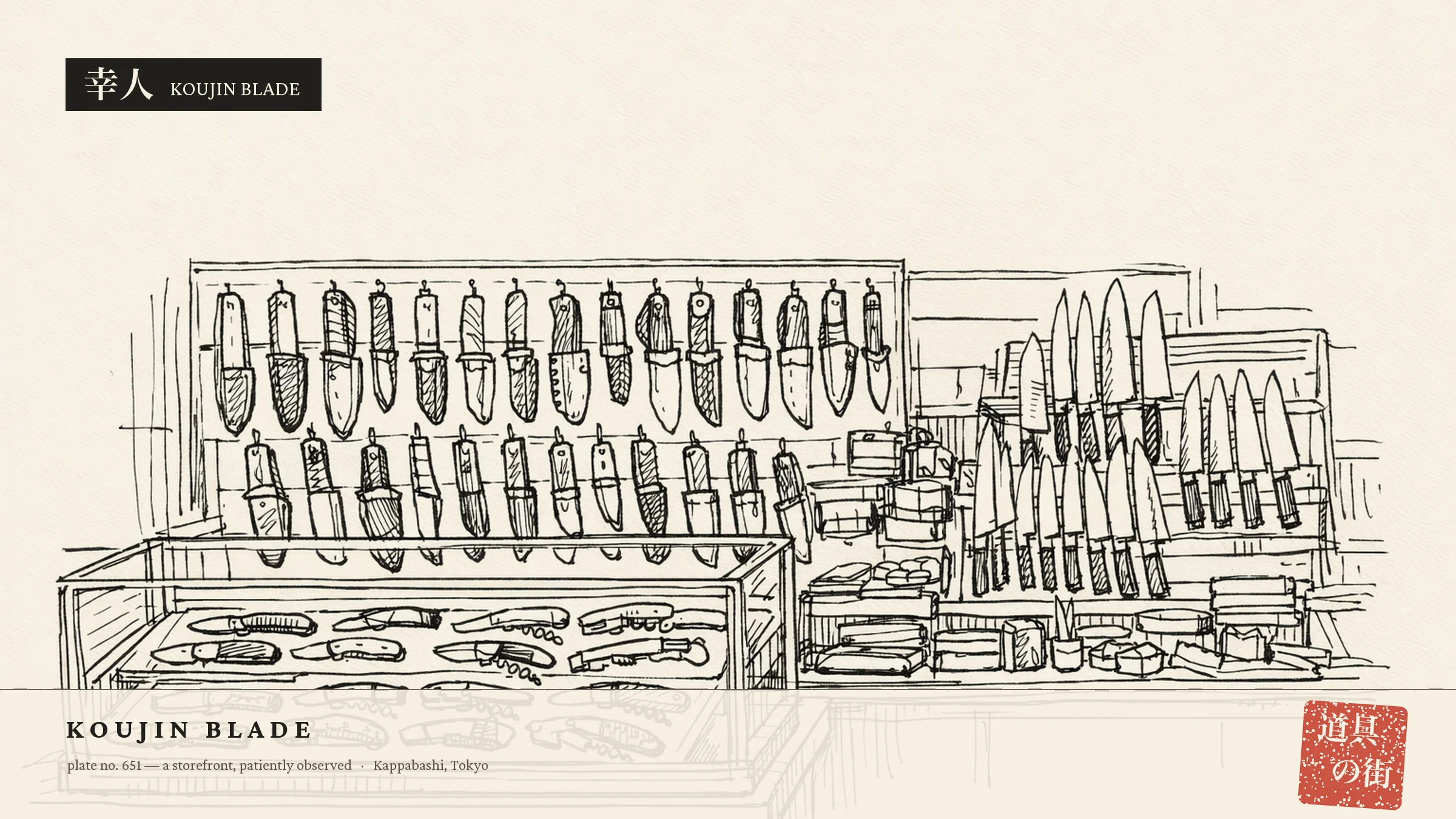 An illustration of the storefront of Koujin Hamono