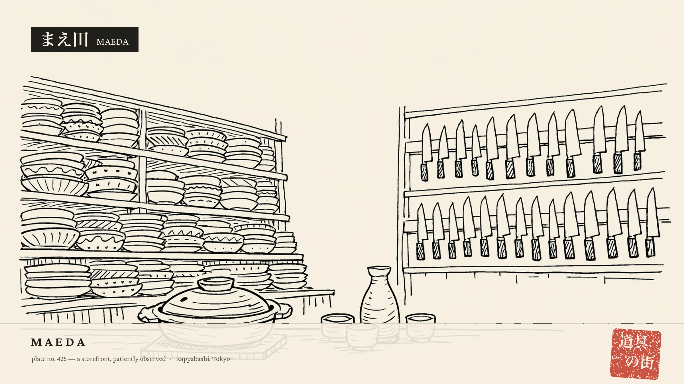 An illustration of the storefront of Kappabashi Maeda