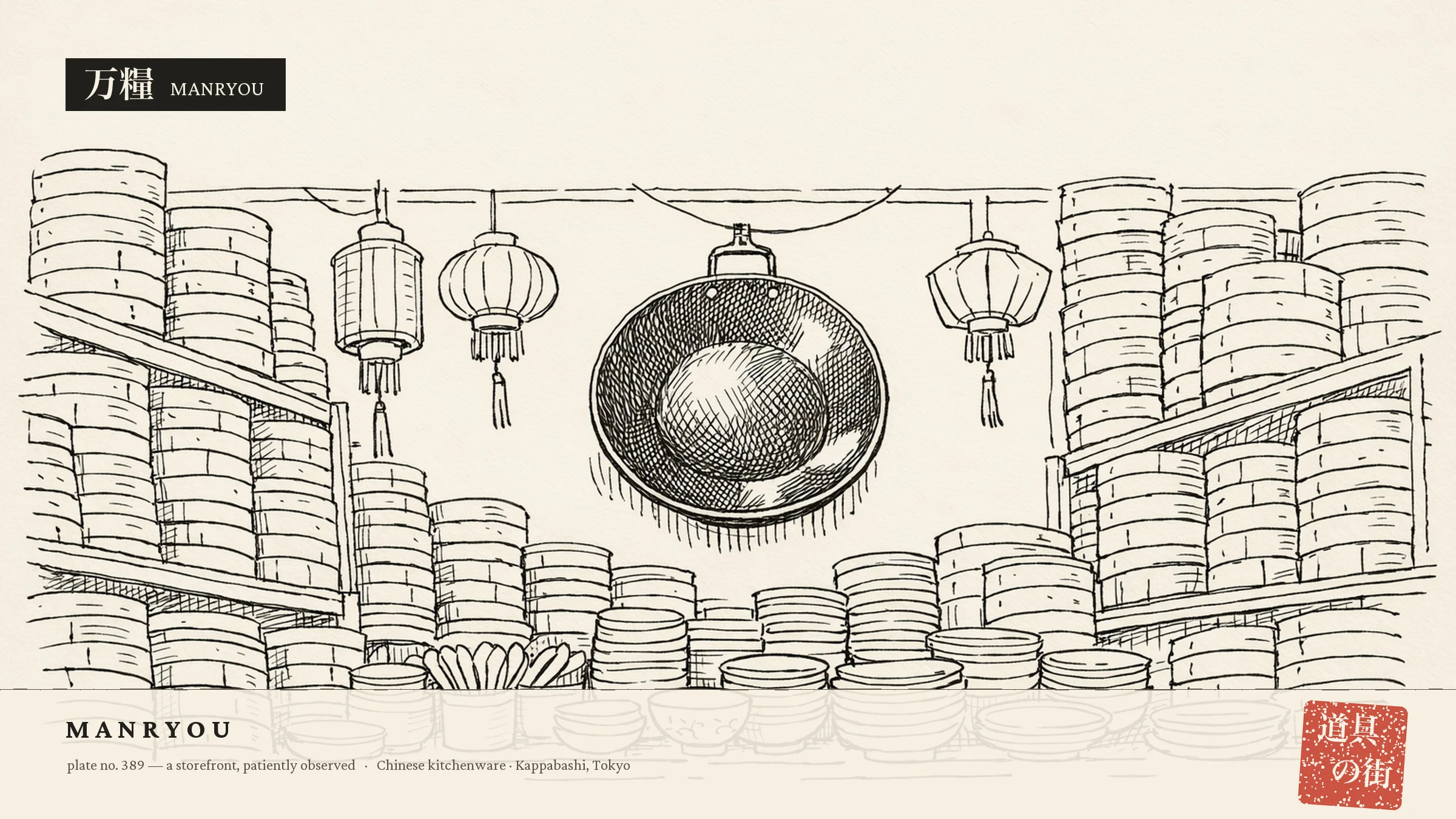 An illustration of the storefront of Manryo