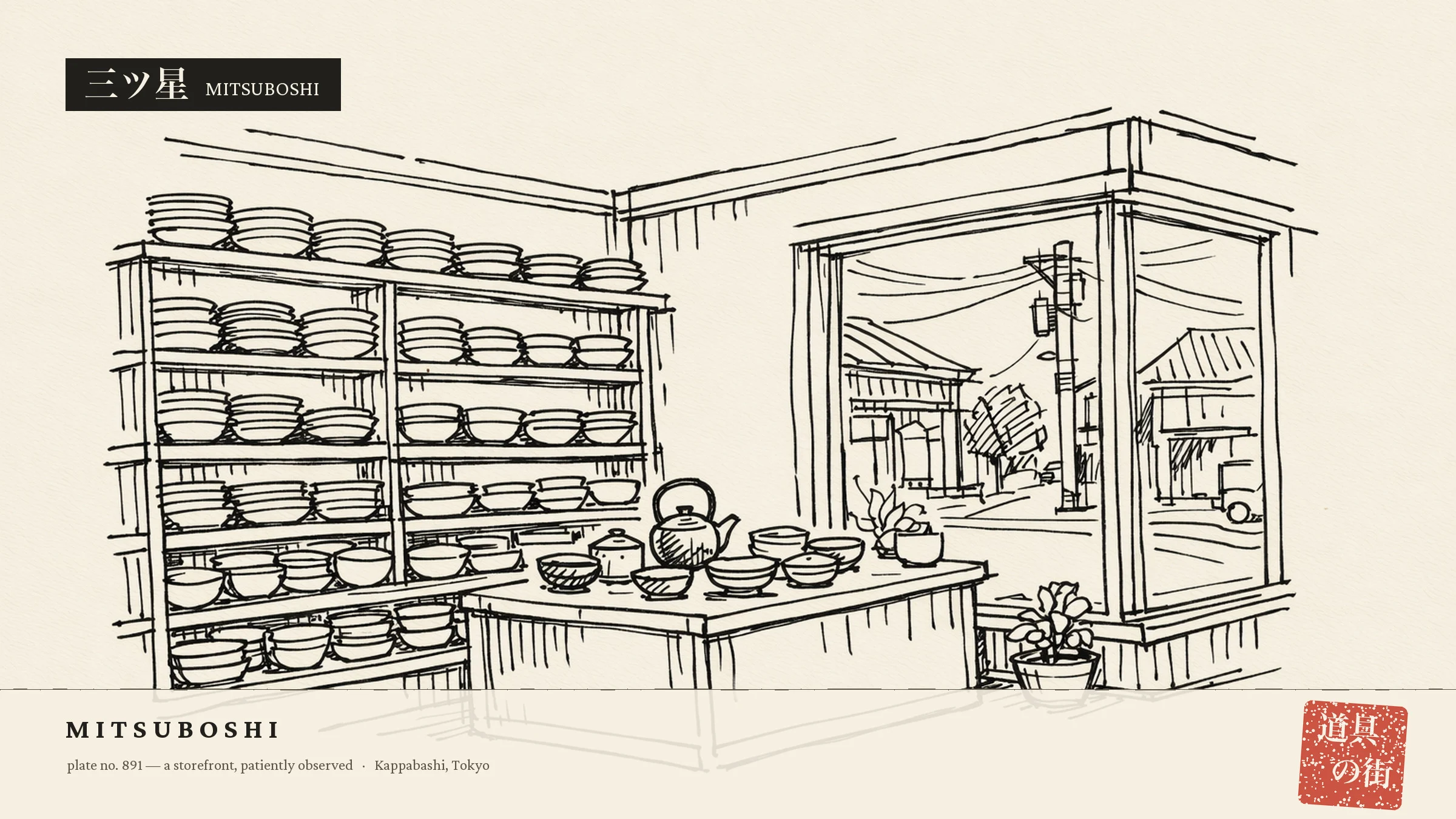 An illustration of the storefront of Mitsuboshi Shokki