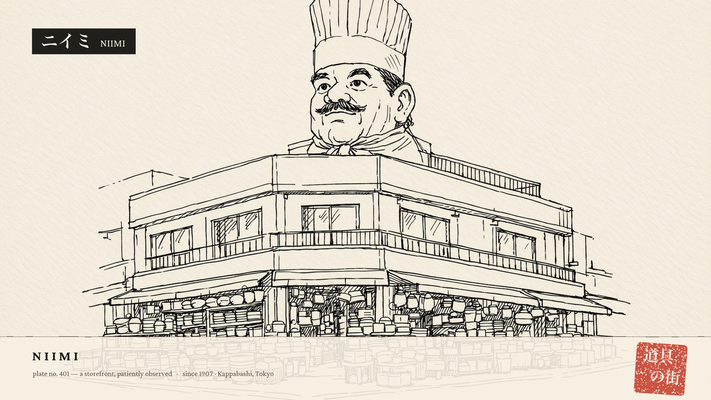 An illustration of the storefront of Niimi Yoshokkiten