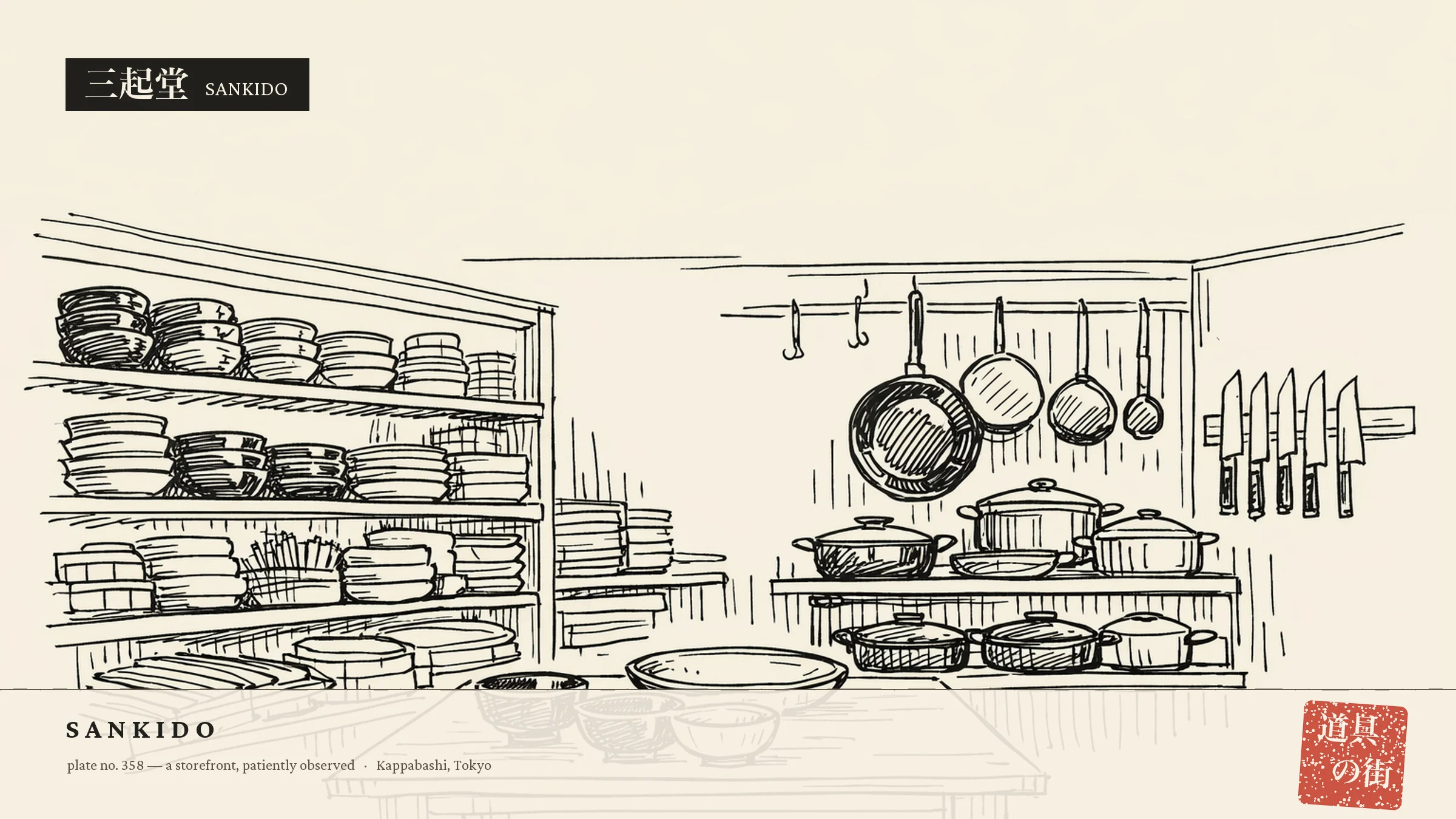 An illustration of the storefront of Sankido