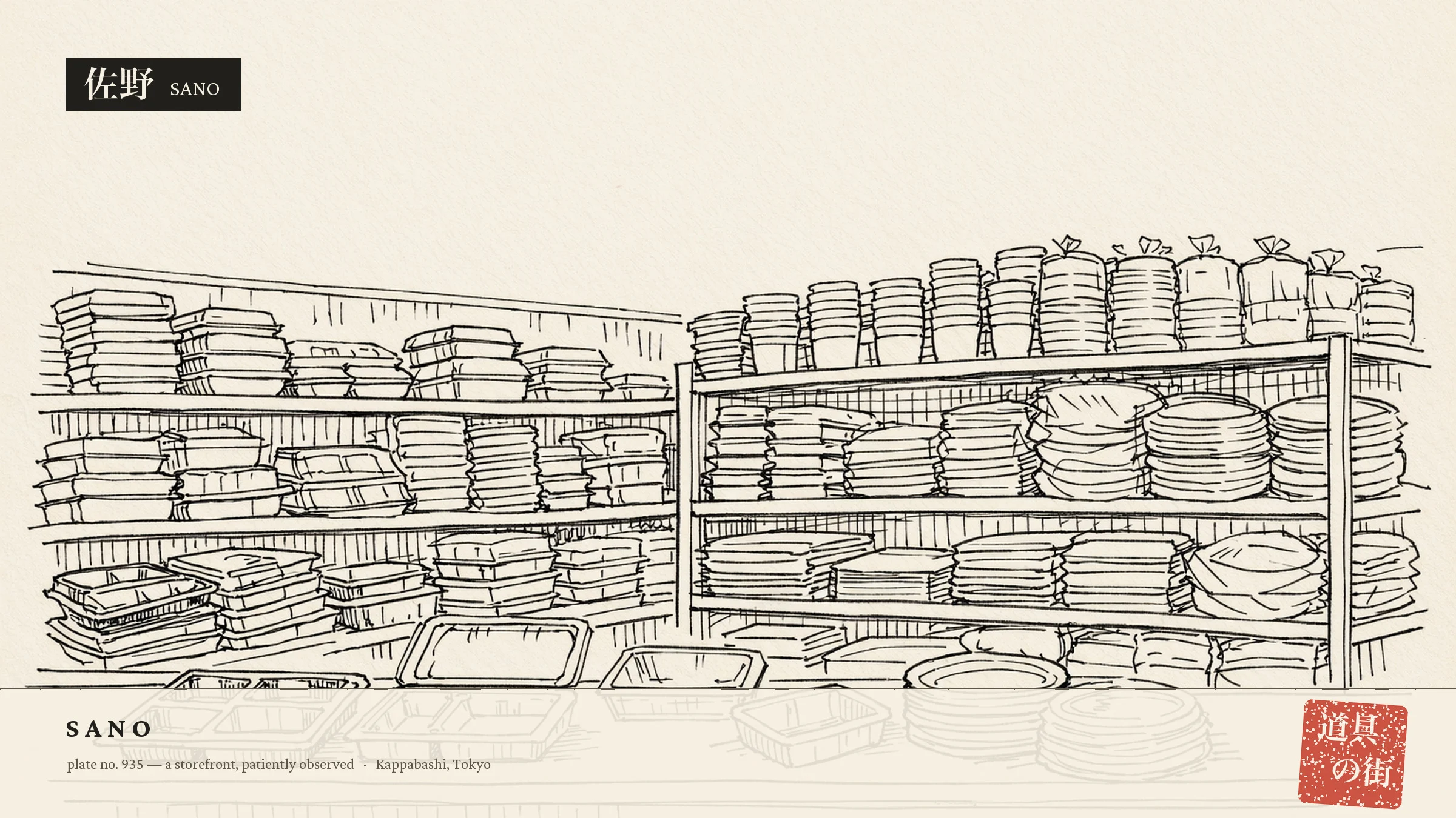 An illustration of the storefront of Kappabashi Sano