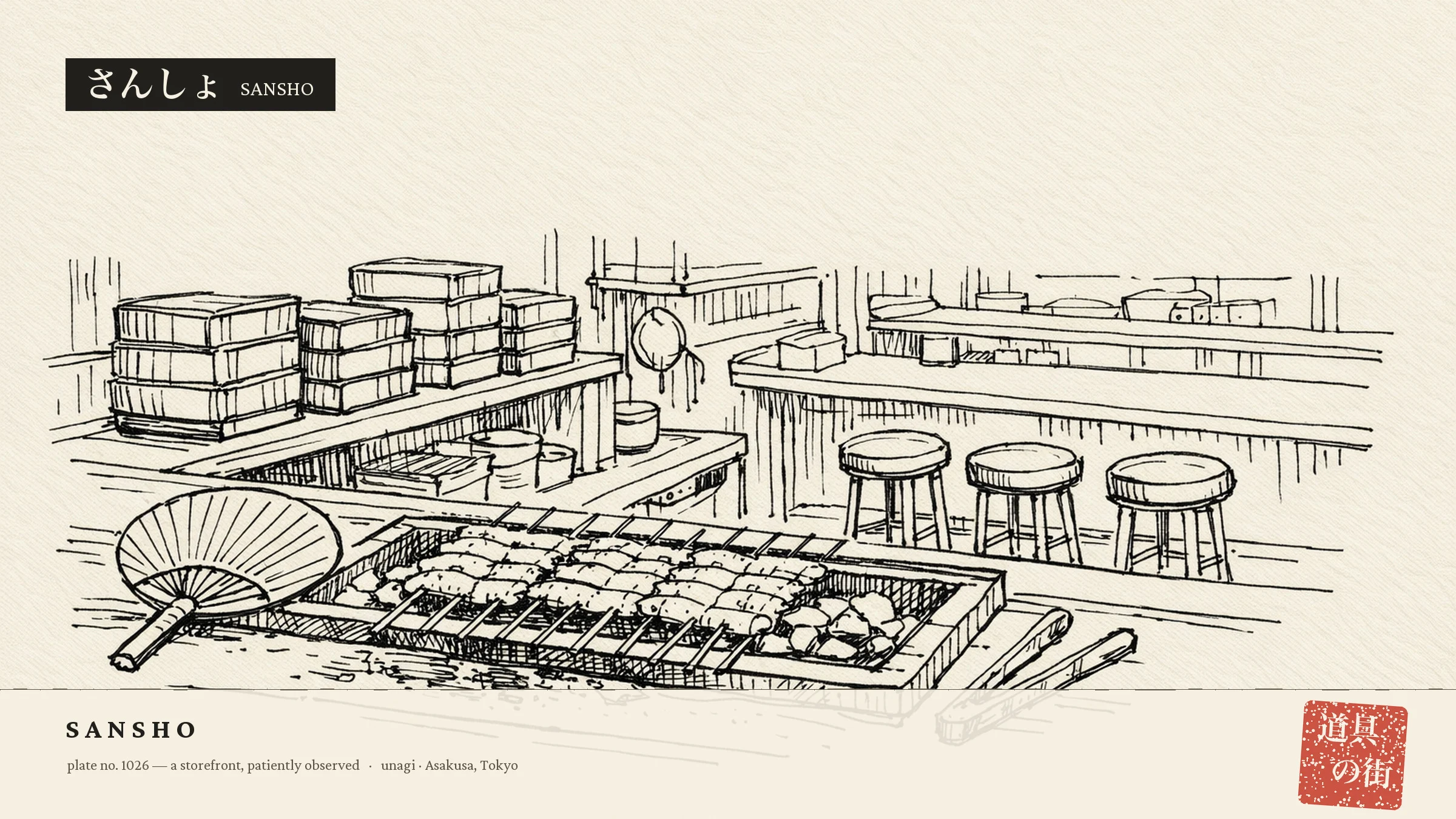 An illustration of the storefront of Unagi Sansho
