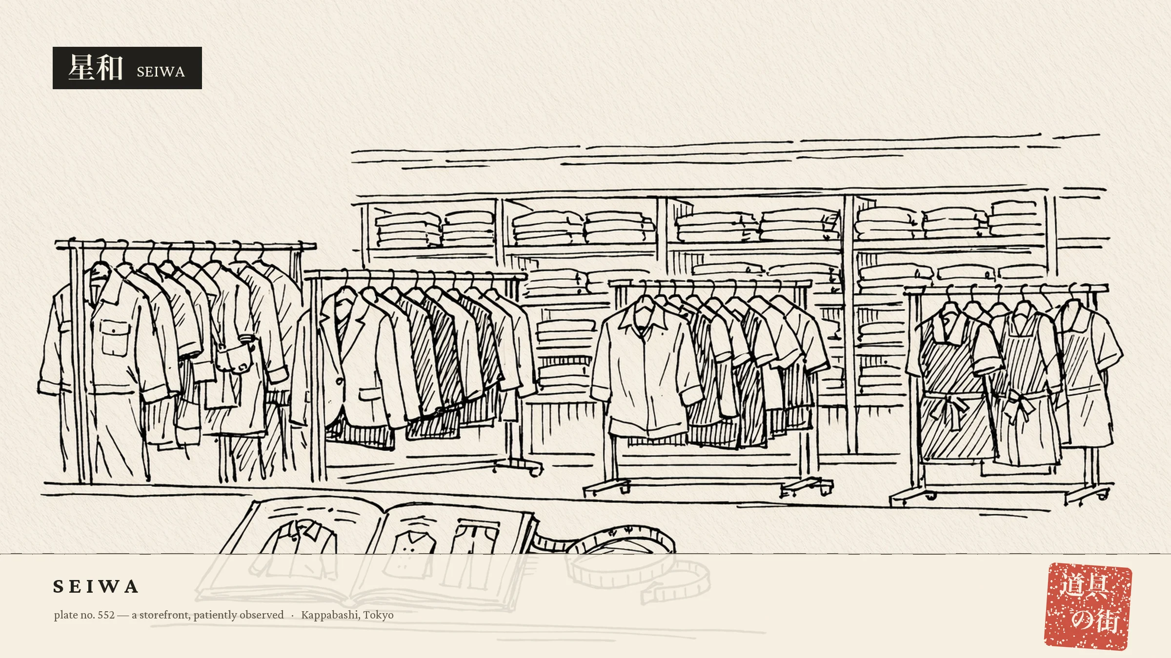 An illustration of the storefront of Seiwa Kappabashi Sohonten