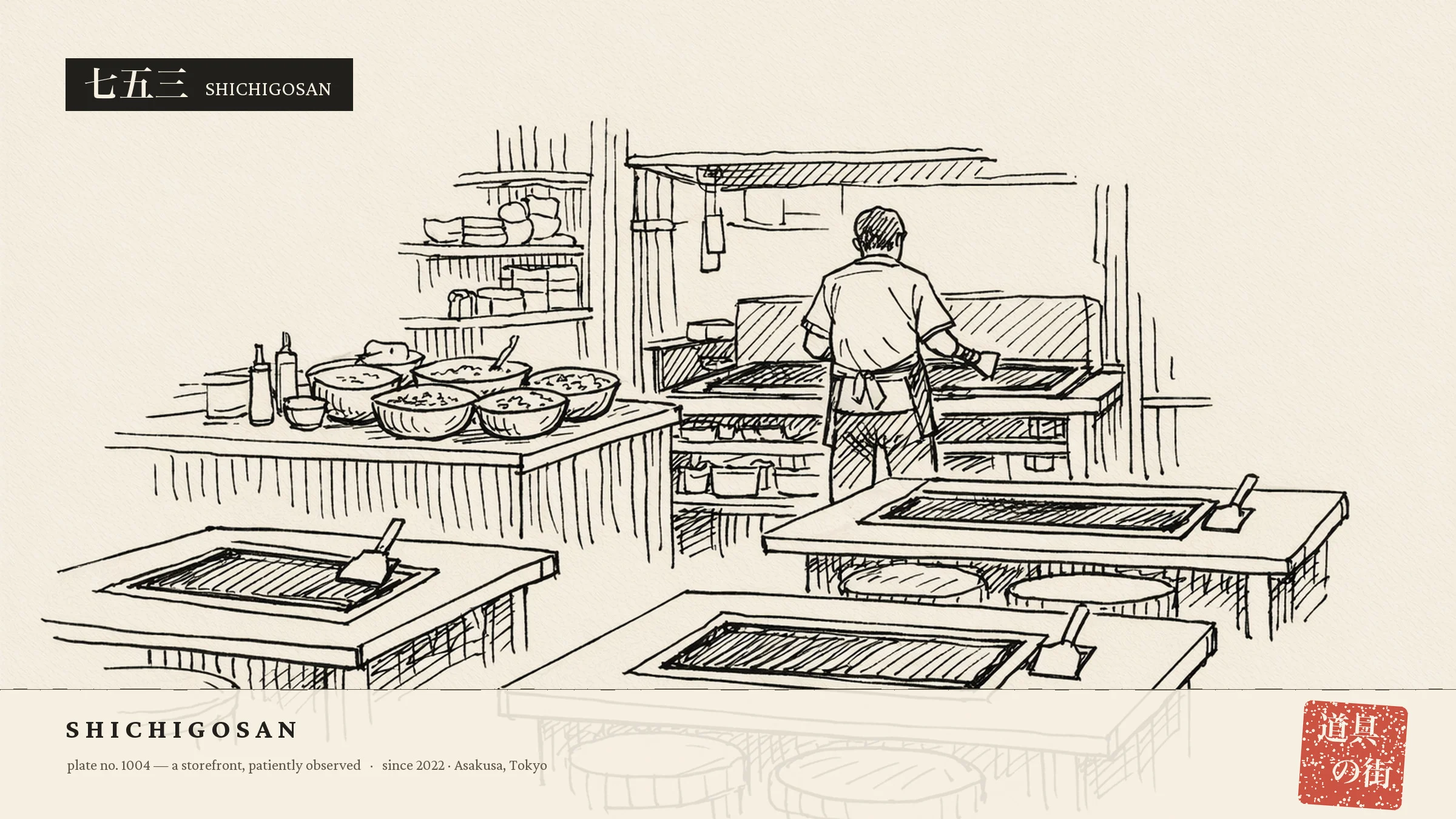 An illustration of the storefront of Monjayaki Shichigosan