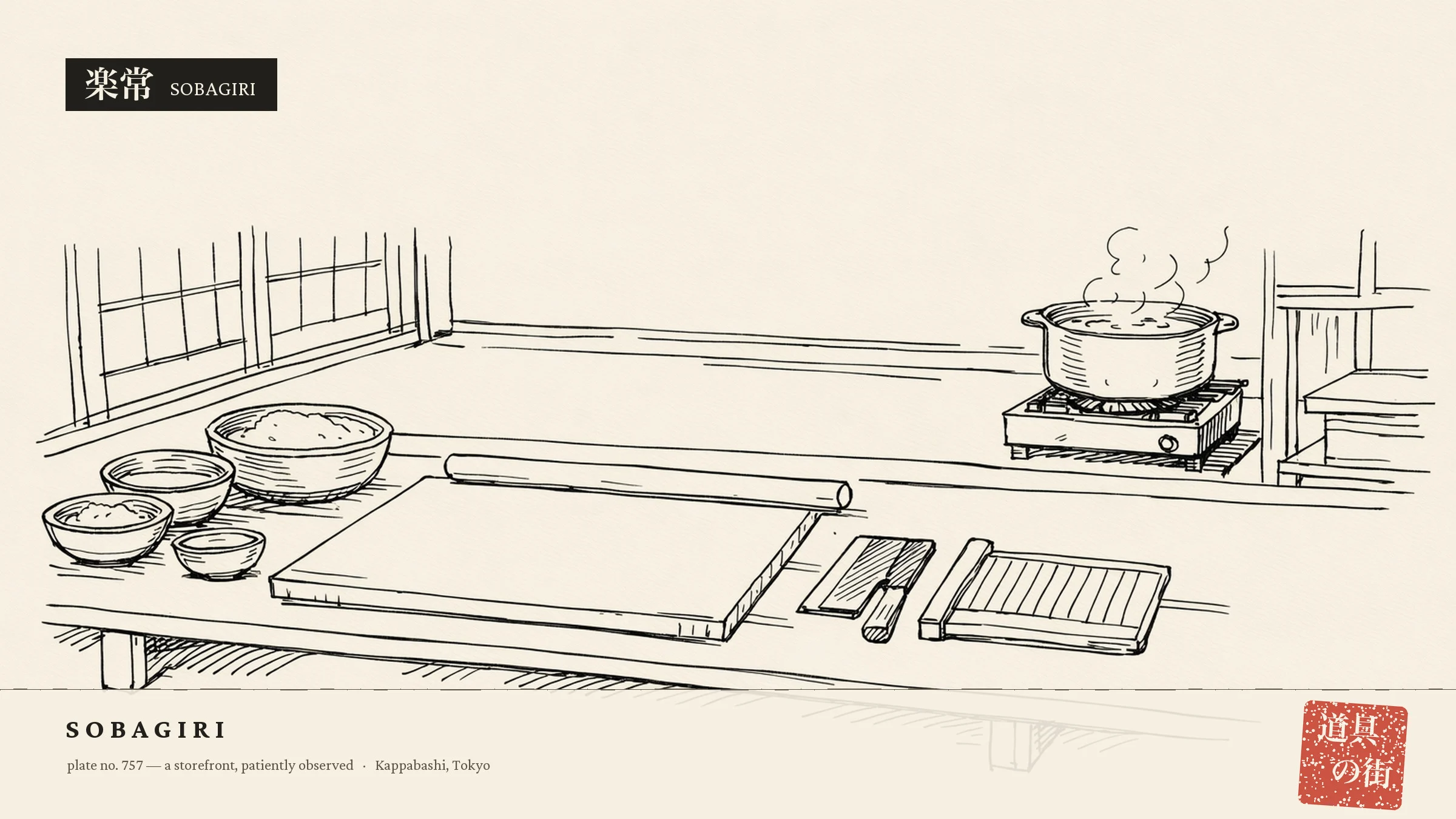 An illustration of the storefront of SOBAGIRI