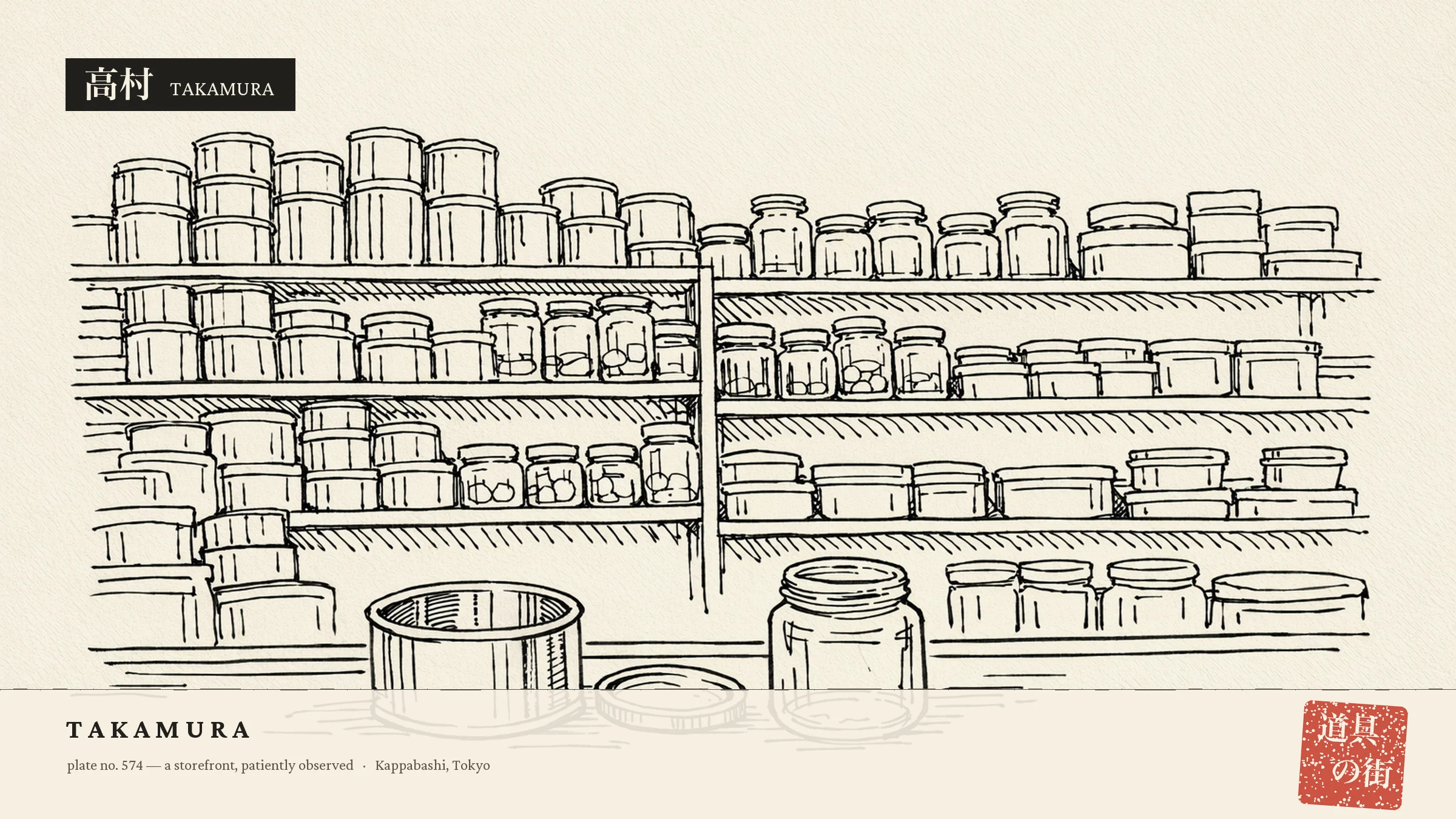 An illustration of the storefront of Takamura Seikan