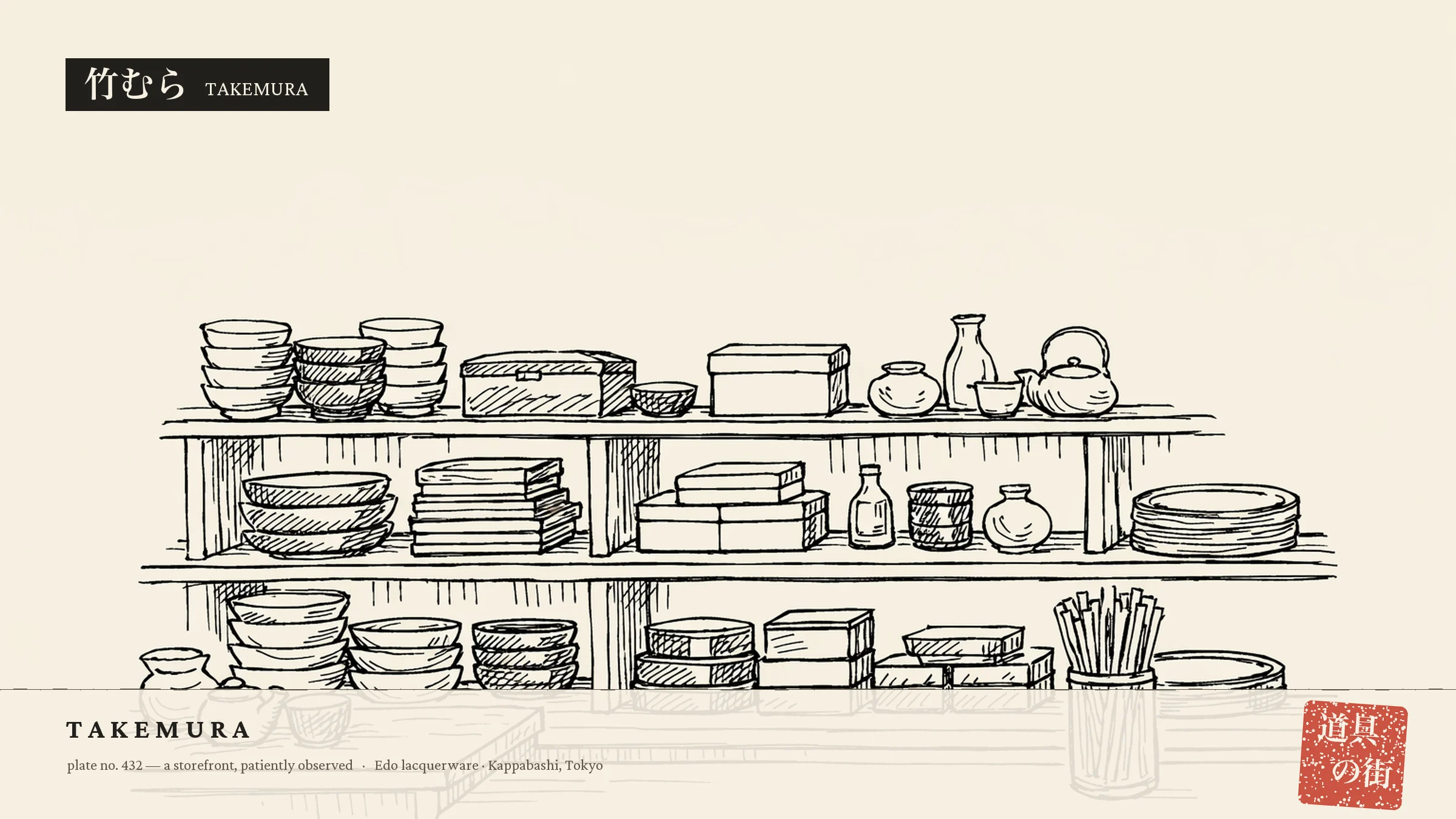 An illustration of the storefront of Takemura Shikkiten