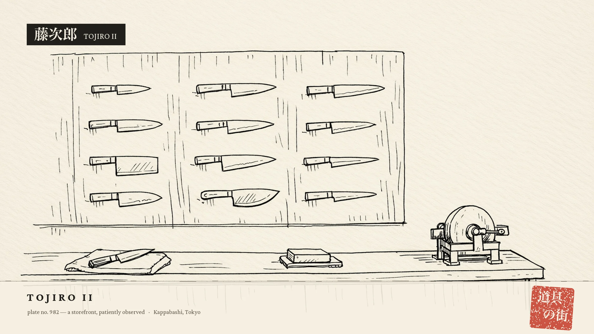 An illustration of the storefront of Tojiro Knife Gallery Tokyo No. 2