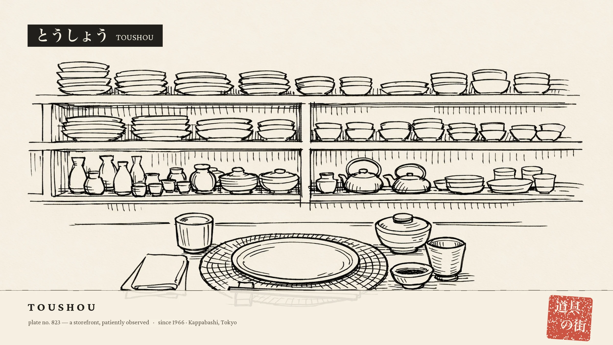 An illustration of the storefront of Tousyougama Honten