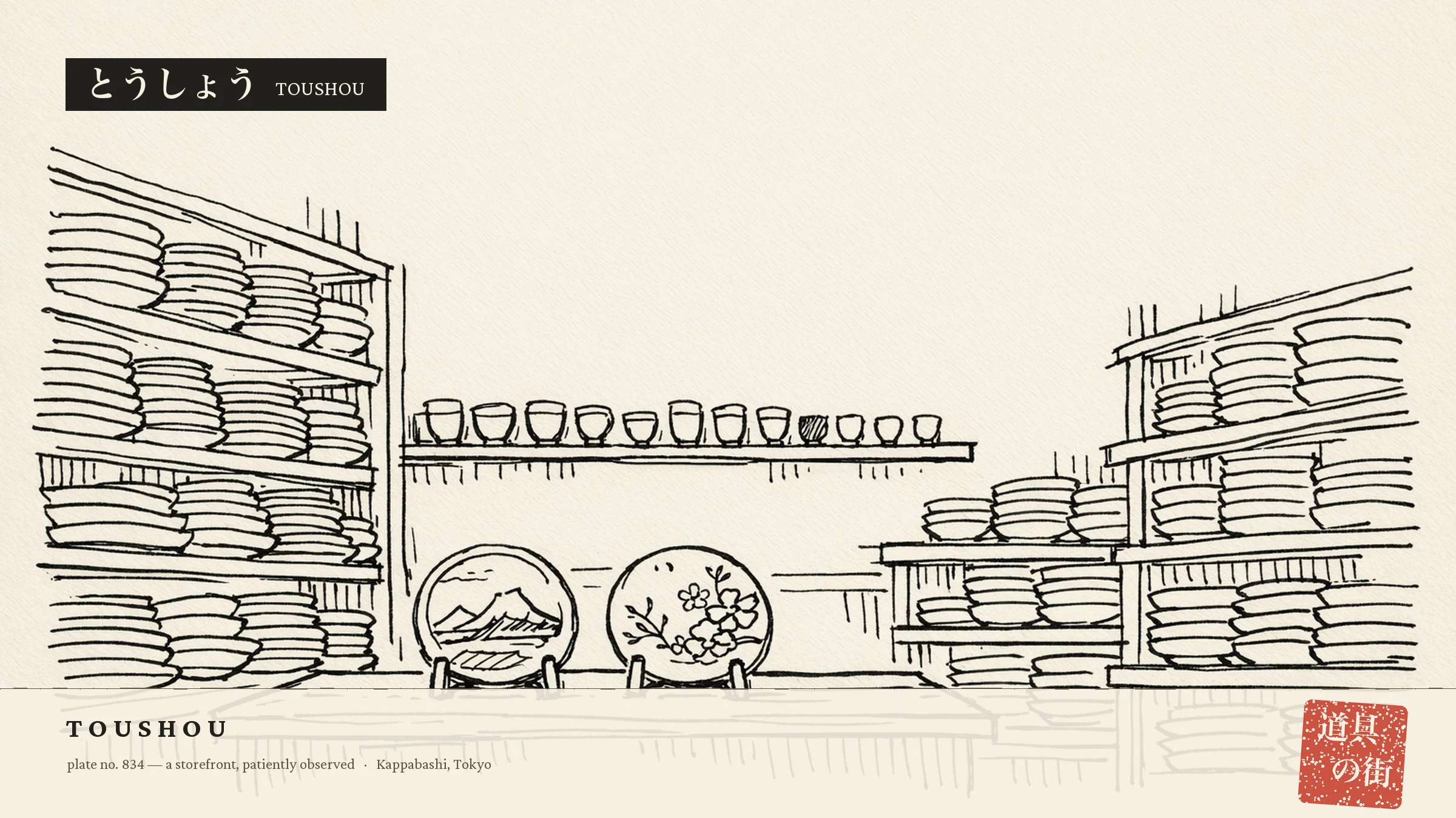 An illustration of the storefront of Tousyougama Kappabashi
