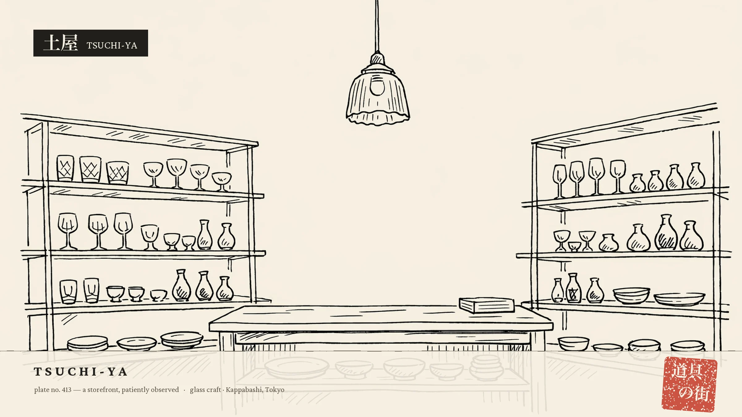 An illustration of the storefront of TSUCHI-YA Asakusa Kappabashi Honten