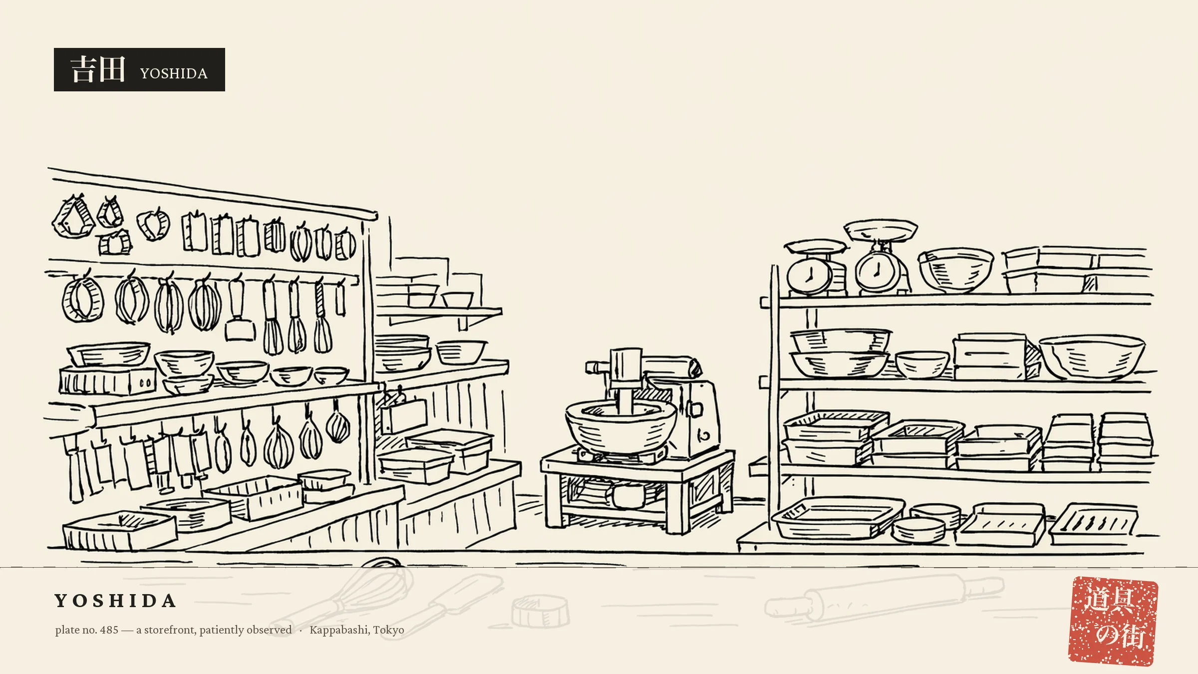 An illustration of the storefront of Yoshida Kashidoguten